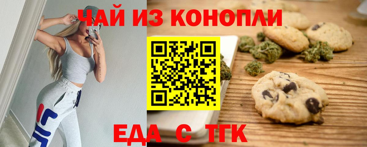 Печенье с ТГК марихуана Геленджик