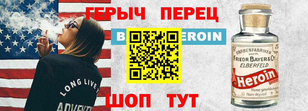 ГЕРОИН Heroin Геленджик