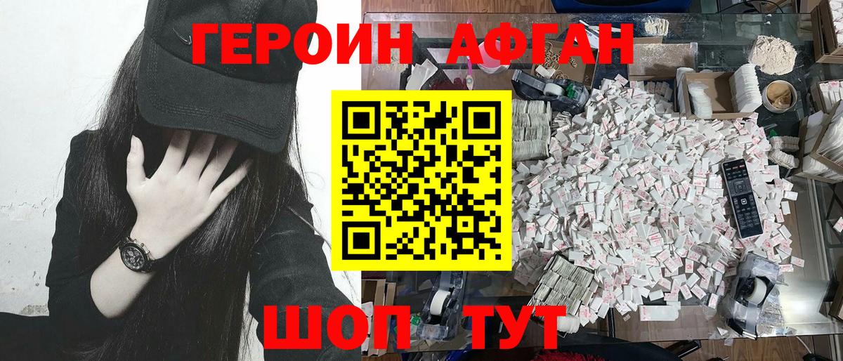 Героин Heroin  Вход с VPN  Геленджик 